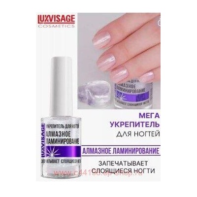 LUXVISAGE Средство по уходу за ногтями Алмазное ламинирование 8,3 гр