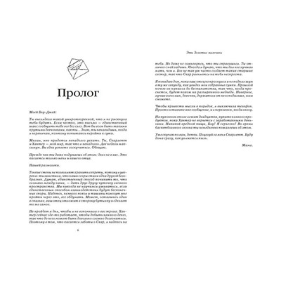 Эксмо Рейчел Джонас, Никки Торн "Эти Золотые мальчики (#1)"