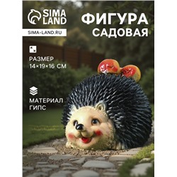 Садовая фигура из гипса «Еж с яблоками», 14×19×16 см