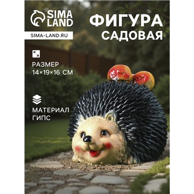 Садовая фигура из гипса «Еж с яблоками», 14×19×16 см