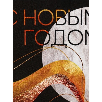 Ланч - бокс новогодний «С Новым годом», 150 мл