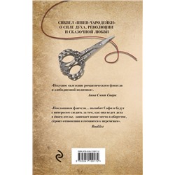 Эксмо Ровенна Миллер "Рассекреченное королевство. Книга вторая. Испытание"