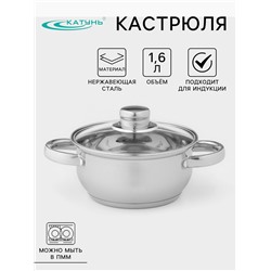 Кастрюля Катунь «Гретта», 1.6 л, d=16 см, капсульное дно, индукция, нержавеющая сталь