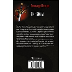 АСТ Александр Плетнев "Линкоры"