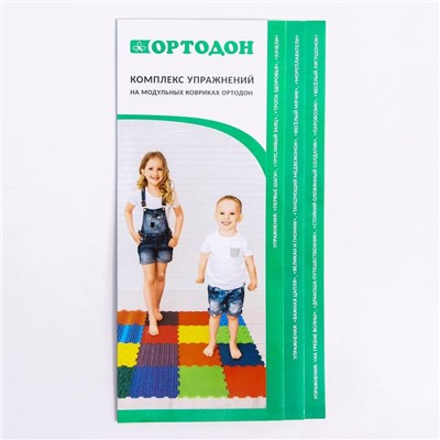 Модульный массажный коврик ОРТОДОН, набор №2 «Малыш», 8 шт.