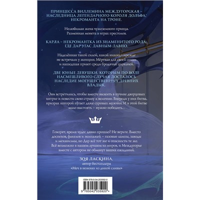 Эксмо Макс Далин "Костер и Саламандра. Книга 1"