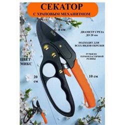 Секатор #22851891