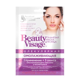 Фитокосметик Маска для лица тканевая молекулярная омолаживающая Beauty Visage 25мл