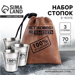Стопки в чехле «Нет повода»: набор 3 шт. х 70 мл
