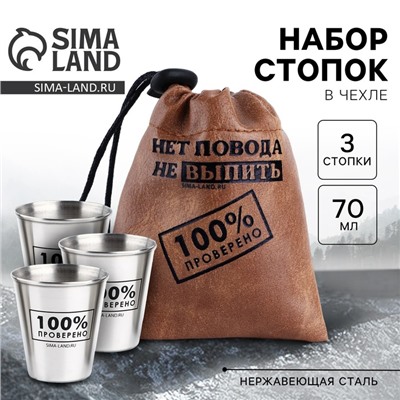 Стопки в чехле «Нет повода»: набор 3 шт. х 70 мл