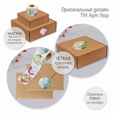 Наклейка бумага «Листья и журналы», d=3.8 см, 252 шт. в рулоне