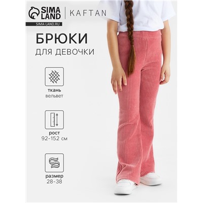 Брюки детские вельветовые KAFTAN, размер 38 (146-152 см), розовые