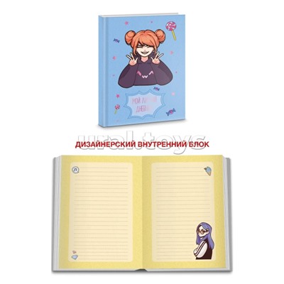 Книги для записей А6+ "Мой личный дневник" (120х168) 48л.
