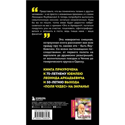 Эксмо Леонид Якубович "Плюс минус 30: невероятные и правдивые истории из моей жизни. Биография Леонида Якубовича (новое оформление)"