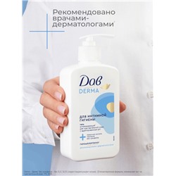 Гель для интимной гигиены «Дав», успокаивающий, 280 мл