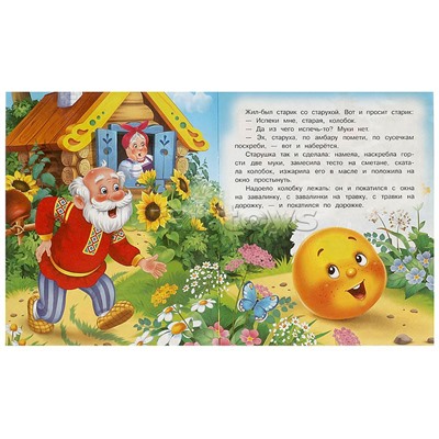 Колобок. Ушинский К. Д. Любимые детские книжки.