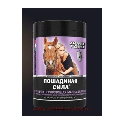 Лошадиная Сила Ультра Маска регенирирующая для волос 1000МЛ