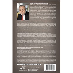 АСТ Зураб Чавчавадзе "Из огня да в полымя. История одной семьи"