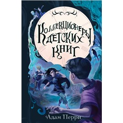 Эксмо Адам Перри "Коллекционеры детских книг"