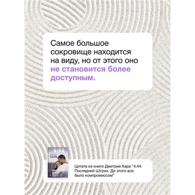 АСТ Дмитрий Хара "4:44. Последний Штрих. До этого все было компромиссом"
