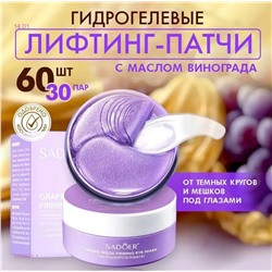 Патчи для глаз 2050522-1