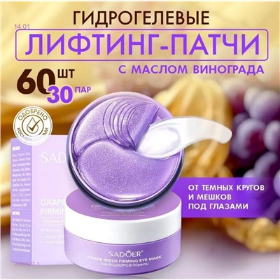 Патчи для глаз 2050522-1