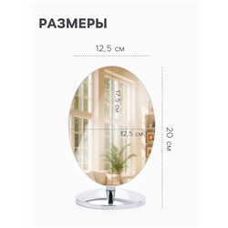 Зеркало настольное, овальное, на ножке, 20×12.5 см, (17.5×12.5 см), цвет серебряный