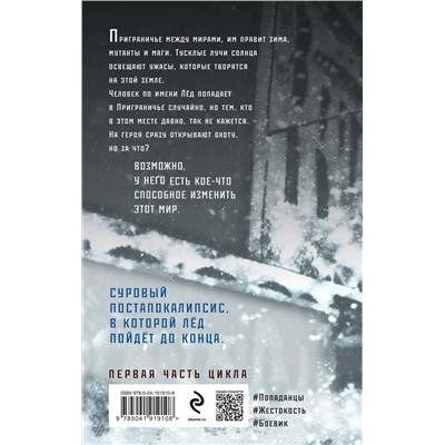 427865 Эксмо Павел Корнев "Лёд"