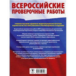 АСТ Степанова Л.С. "Русский язык. Большой сборник тренировочных вариантов проверочных работ для подготовки к ВПР. 7 класс"