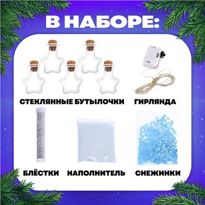 Набор для опытов «Новогодняя гирлянда», звёздочки