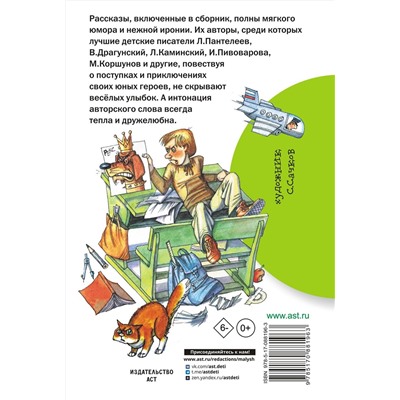 АСТ Драгунский В.Ю., Каминский Л.Д. и др. "Самые смешные истории"