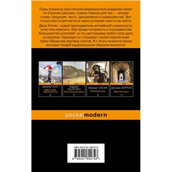 Эксмо Нэнси Горовиц-Клейнбаум "Общество мертвых поэтов"