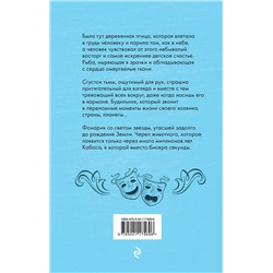 Эксмо Игорь Малышев "Театральная сказка"