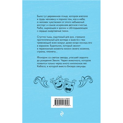 349287 Эксмо Игорь Малышев "Театральная сказка"