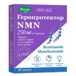 ЭВАЛАР Геропротектор NMN №30 капсулы массой 0,25 гр