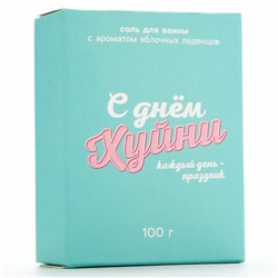Соль для ванны «Каждый день праздник», 100 г, аромат яблочных леденцов, 18+, Чистое счастье