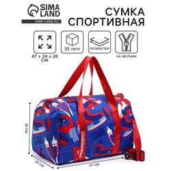 Сумка спортивная «RUSSIAN HOKEY», 47 x 28 x 24 см, цвет голубой