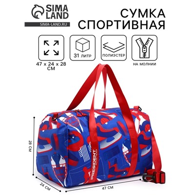 Сумка спортивная «RUSSIAN HOKEY», 47 x 28 x 24 см, цвет голубой