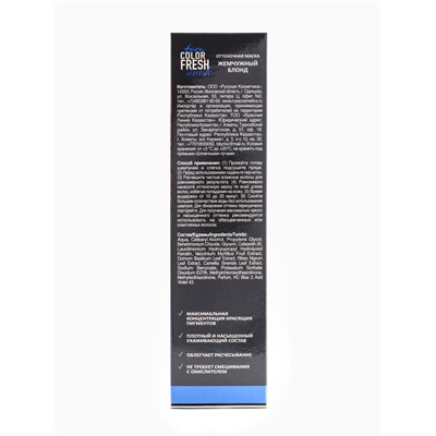 Оттеночная маска для волос FARA Color Fresh Autumn Blonde (Жемчужный блонд) туба, 80 мл