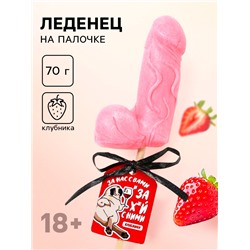 Леденец на палочке формовой «За вас с нами», вкус: клубника, 70 г