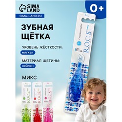 Зубная щетка R.O.C.S. Baby для детей от 0 до 3 лет микс