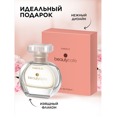Парфюмерная вода для женщин Beauty Cafe