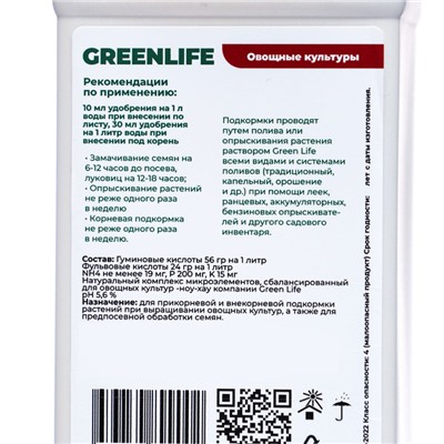 Органическое удобрение для клубники и земляники Greenlife, 500 мл