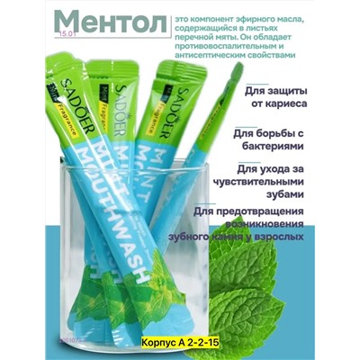 Ополаскиватель 2051073-1