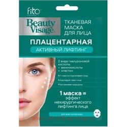 Фитокосметик Маска плацентарная тканевая для лица Активный лифтинг 25мл Beauty Visage