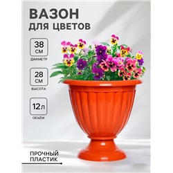 Вазон для цветов «Жасмин», 12 л, d=38 см, h=28 см, коричневый