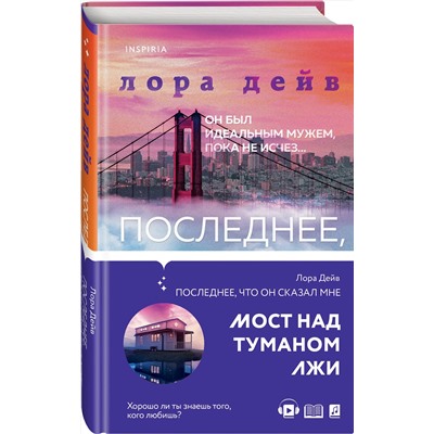 Эксмо Лора Дейв "Последнее, что он сказал мне"