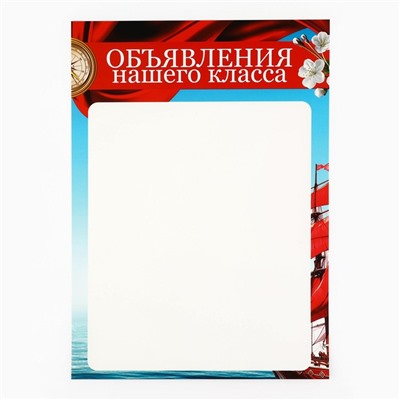 Плакаты для оформления классного уголка «Корабль», А4, 5 листов