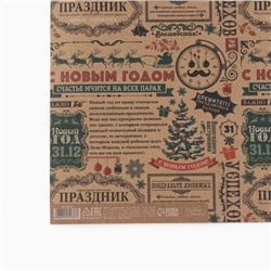 Бумага упаковочная крафтовая «Новогодняя газета», 50×70 см