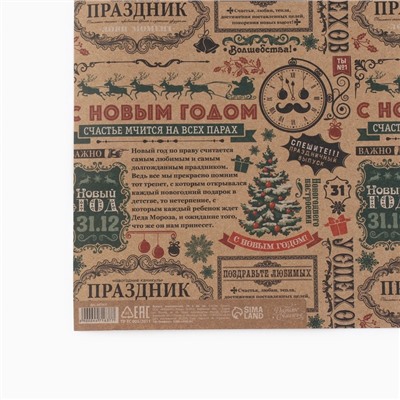 Бумага упаковочная крафтовая «Новогодняя газета», 50×70 см
